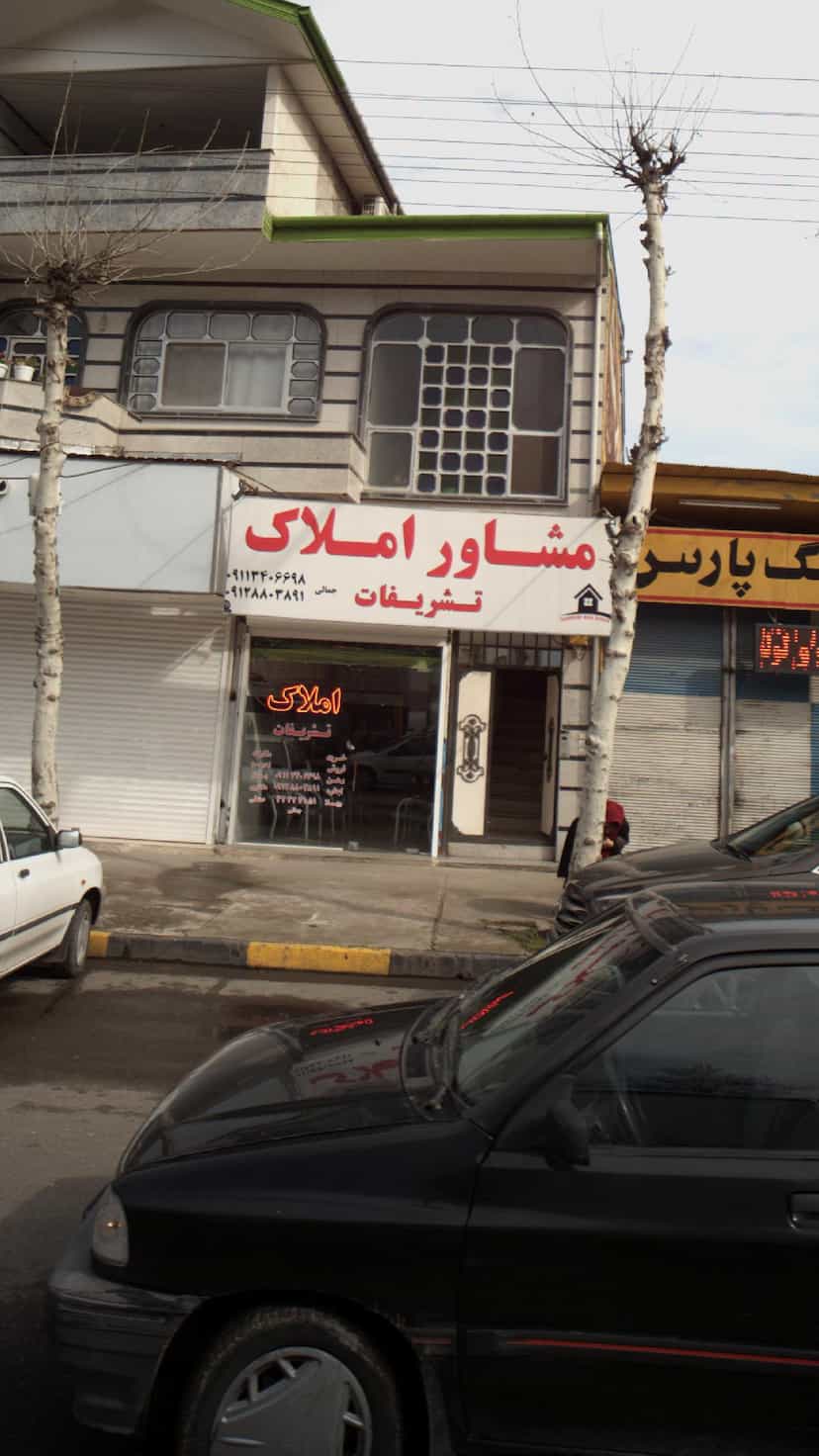 عکس مشاور املاک تشریفات در صاحب الزمان لاهیجان
