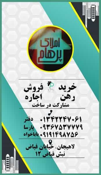 عکس املاک پرهام در کوشالی لاهیجان