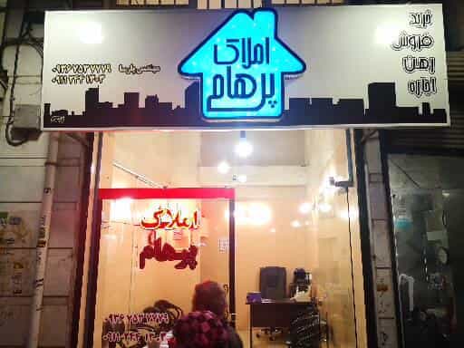عکس املاک پرهام در کوشالی لاهیجان