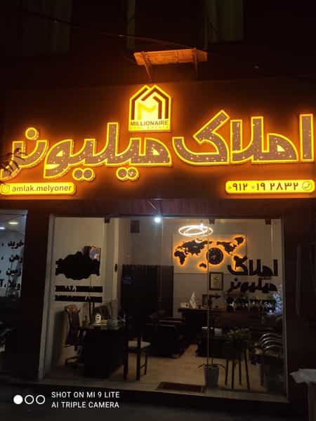 عکس املاک میلیونر کمربندی شمالی فریدون‌کنار