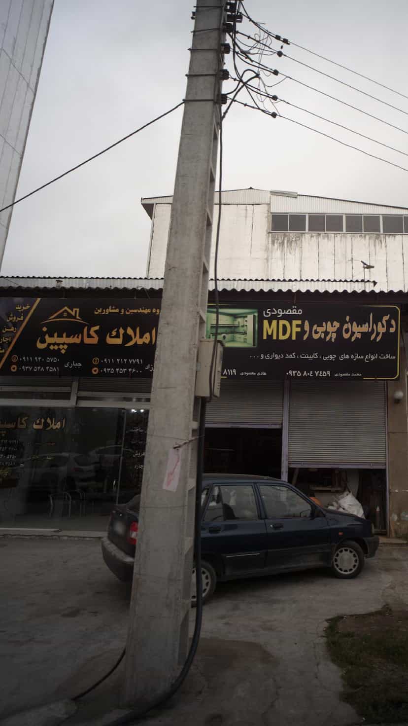 عکس املاک کاسپین در درنای سفید فریدون‌کنار