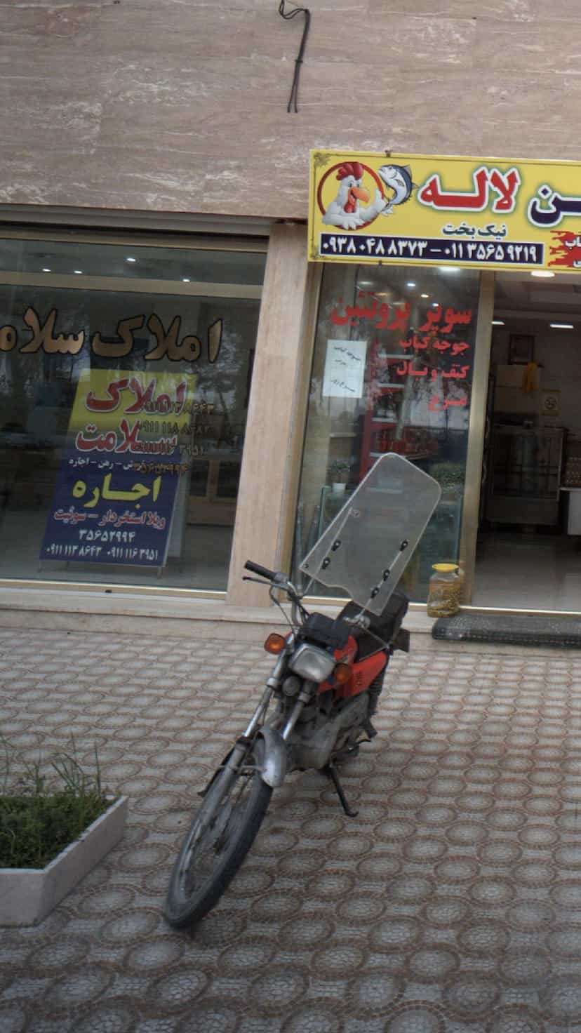 عکس املاک سلامت در ایزدی فریدون‌کنار
