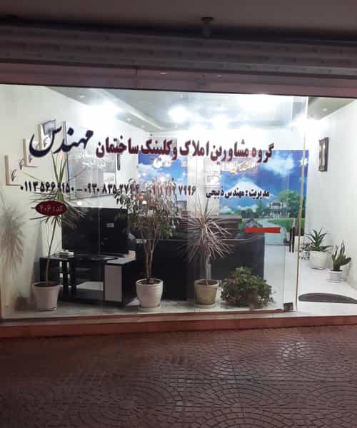 عکس دفتر گروه مشاورین املاک مهندس در صیادان فریدون‌کنار