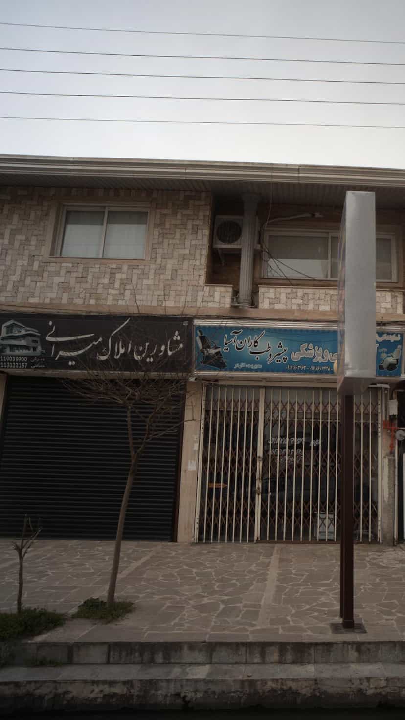 عکس مشاورین املاک میرانی کمربندی شمالی فریدون‌کنار