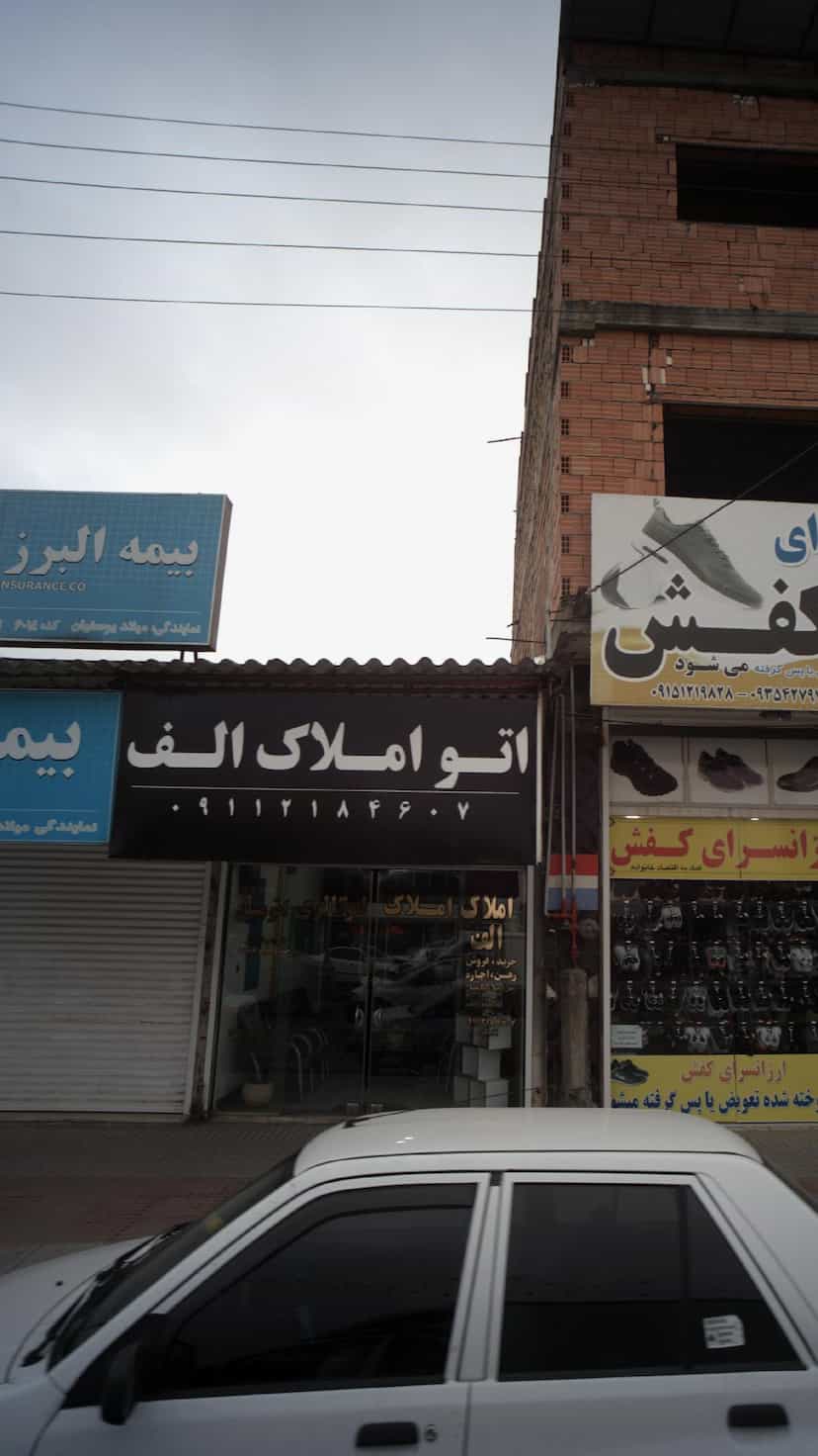 عکس اتو املاک الف کمربندی شمالی فریدون‌کنار