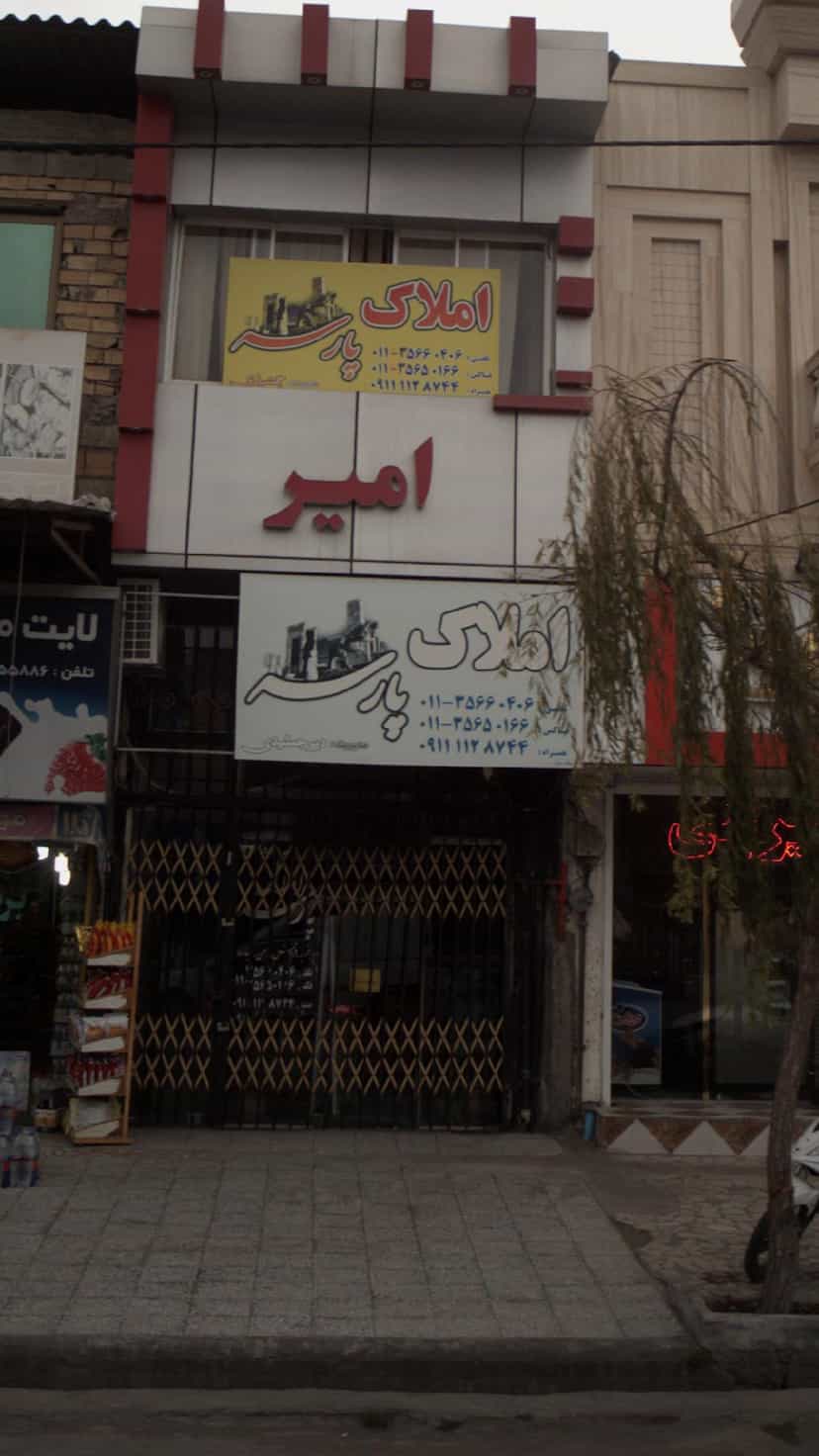 عکس املاک پارسه در کبیری فریدون‌کنار