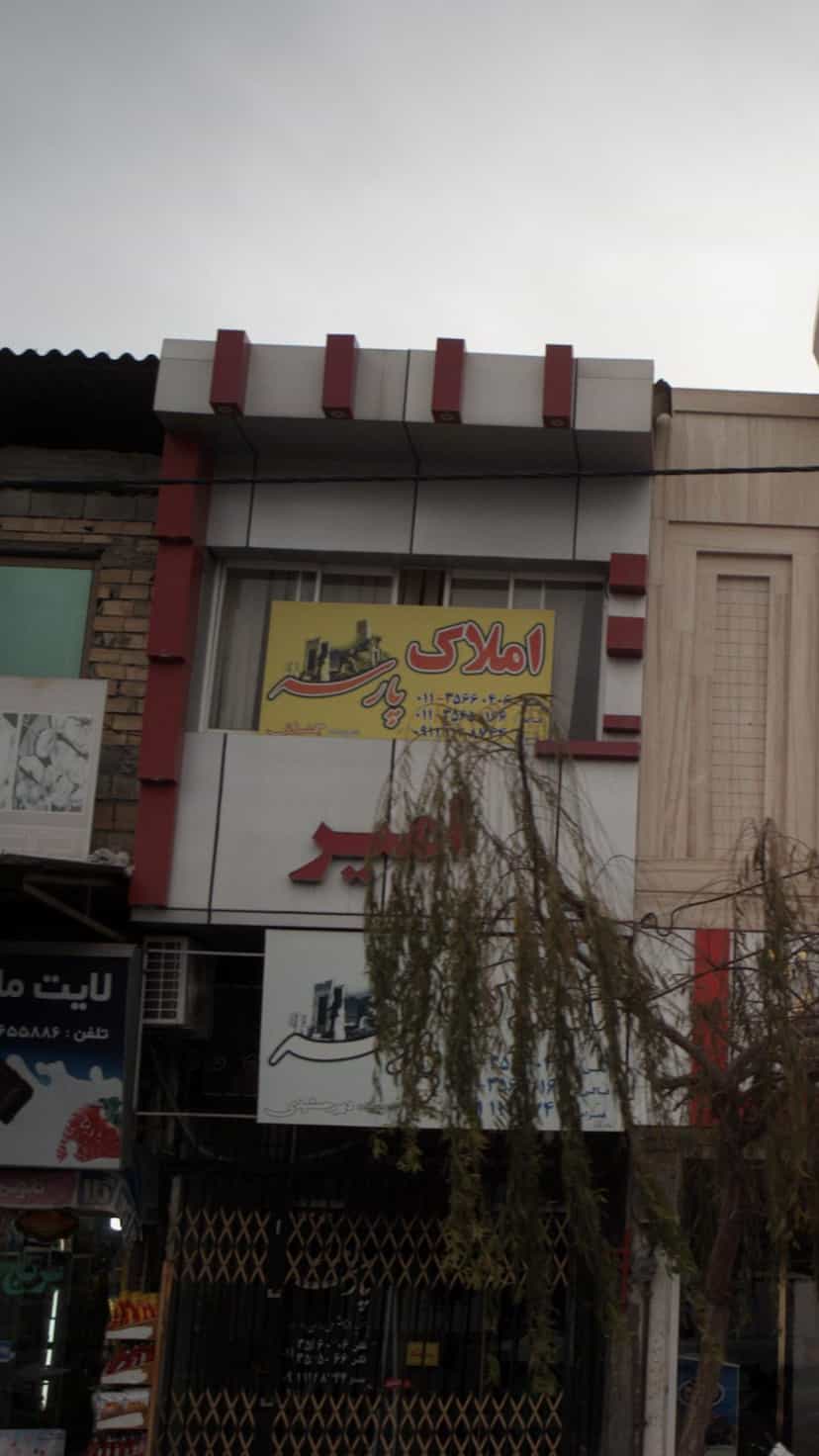 عکس املاک پارسه در کبیری فریدون‌کنار