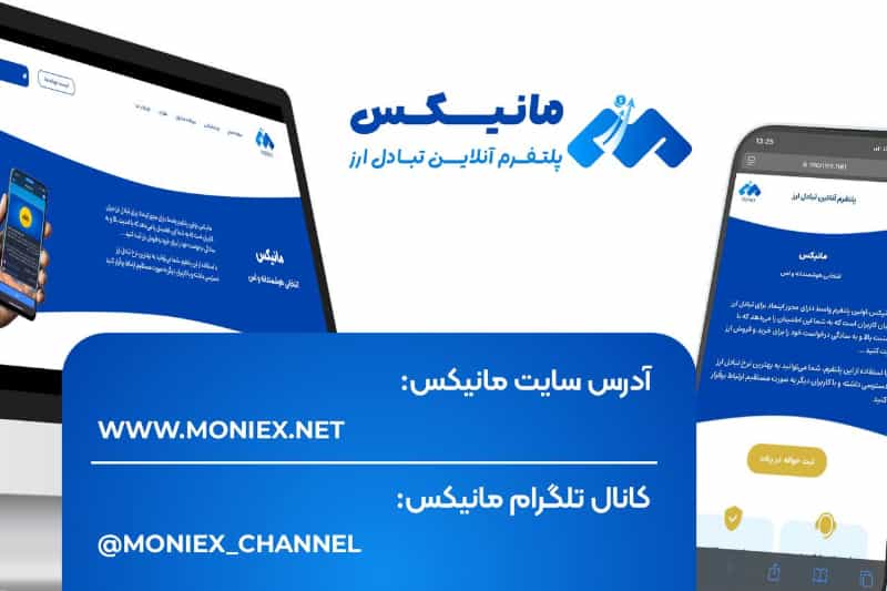 عکس تبادل ارز مانیکس