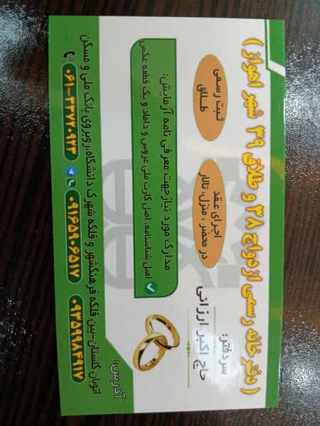 عکس دفتر ثبت ازدواج و طلاق۳۸ ارزانی در بهارستان اهواز