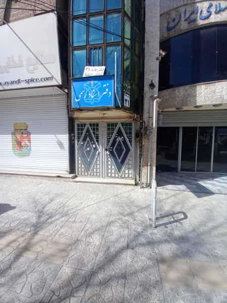 عکس دفتر اسناد رسمی ۲۱ در شاطر آباد کرمانشاه