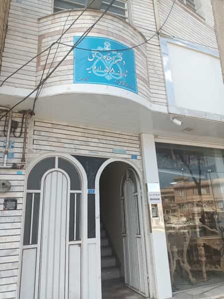 عکس دفترخانه ۵۸ ارومیه در شاهرخ آباد ارومیه