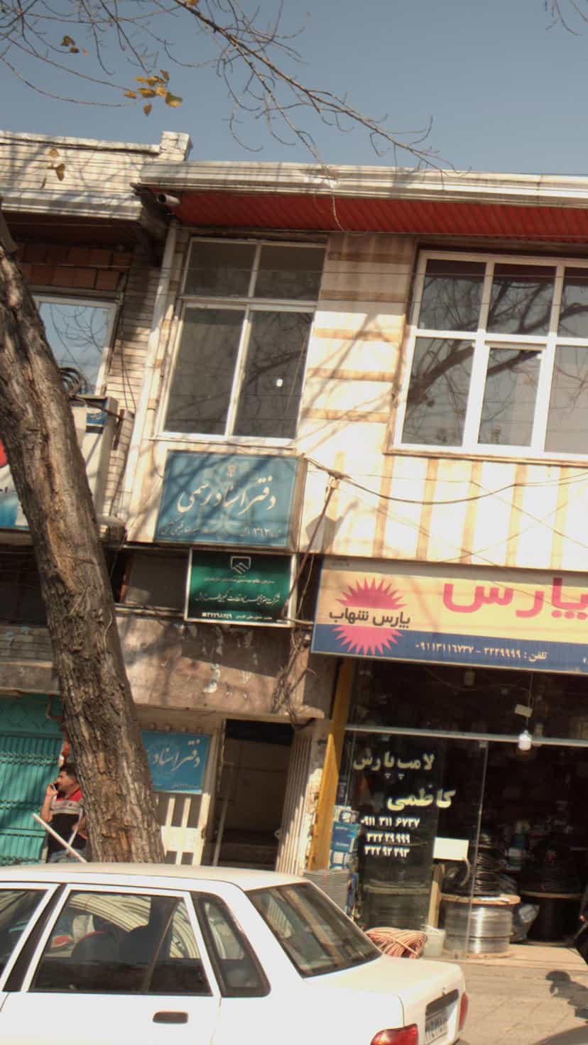 عکس دفتر اسناد رسمی شماره ۳۱۲ بابل در مراد بیگ بابل