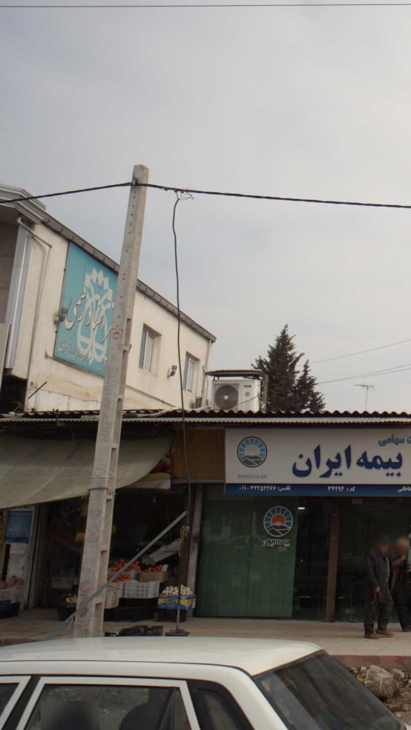 عکس دفتر اسناد رسمی شماره 376 در آلاله بابل