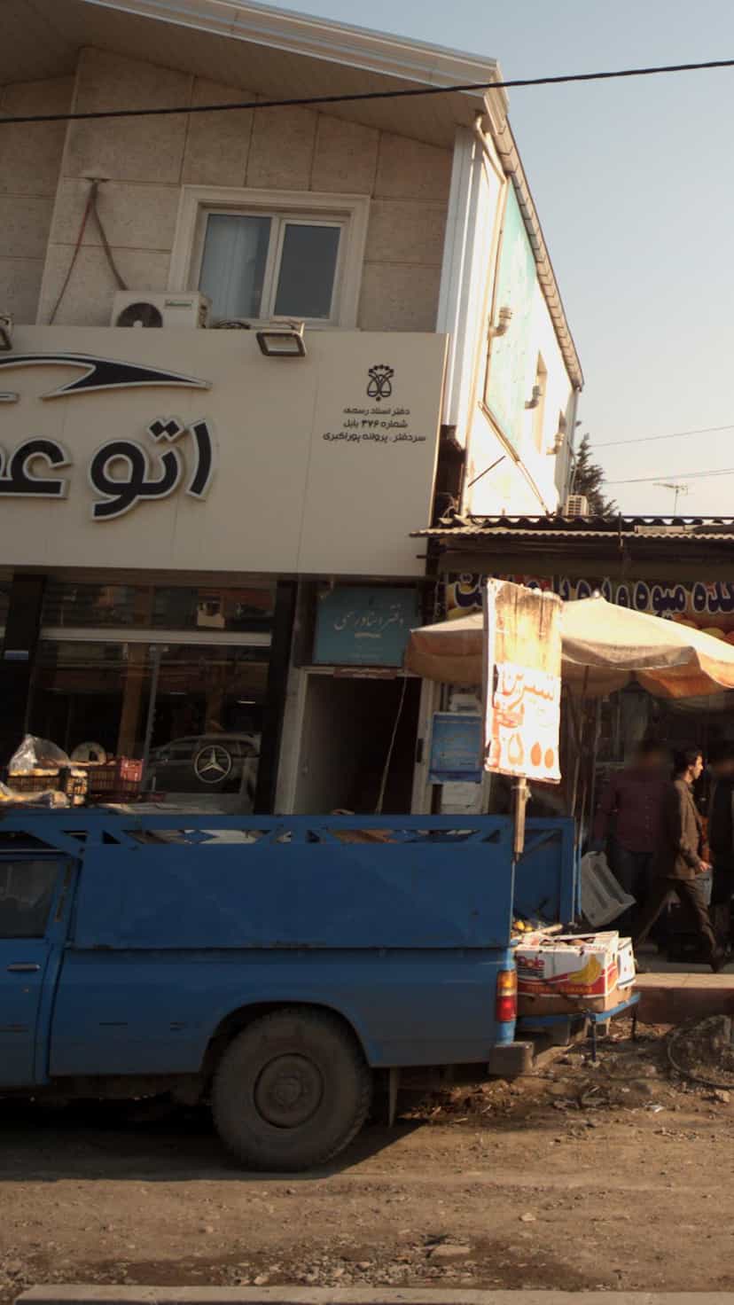 عکس دفتر اسناد رسمی شماره 376 در آلاله بابل