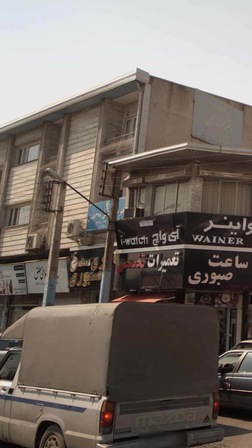 عکس دفتر اسناد رسمی ۲۷۸ بابل در مراد بیگ بابل