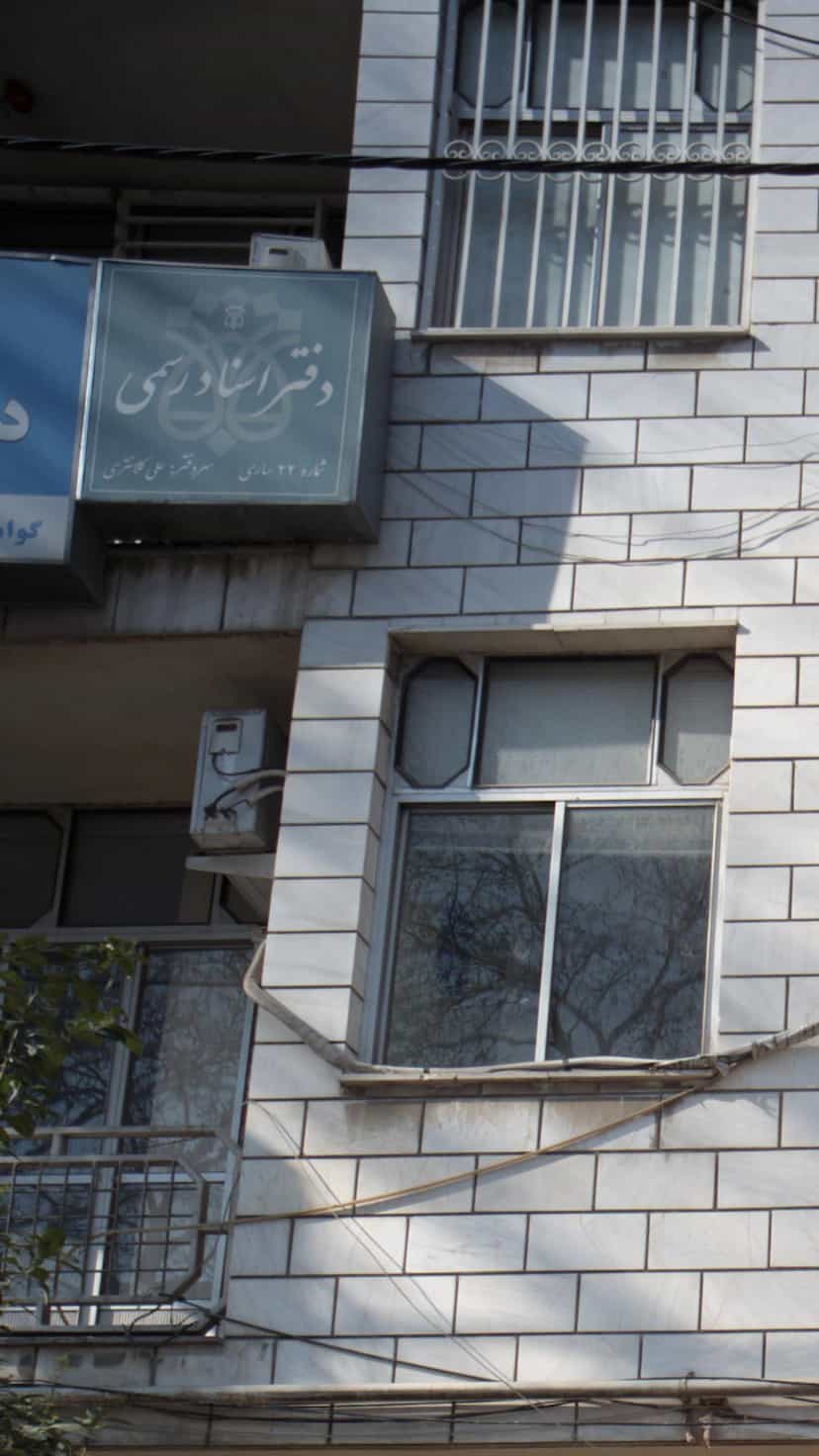 عکس دفتر اسناد رسمی در پانزده خرداد ساری