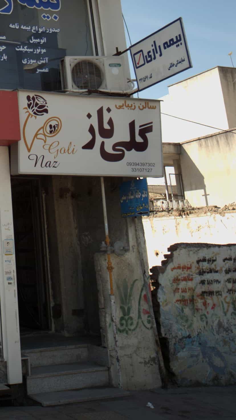 عکس دفترخانه اسناد رسمی ۲۰۸ ساری در ۸۶دستگاه ساری