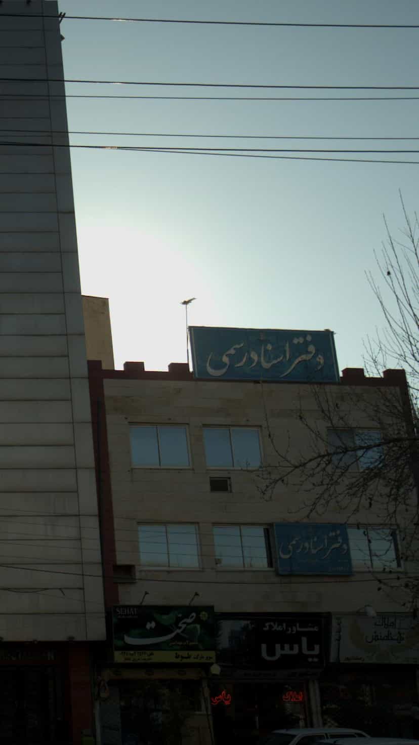 عکس دفتر اسناد رسمی در آیت الله دکتربهشتی ساری