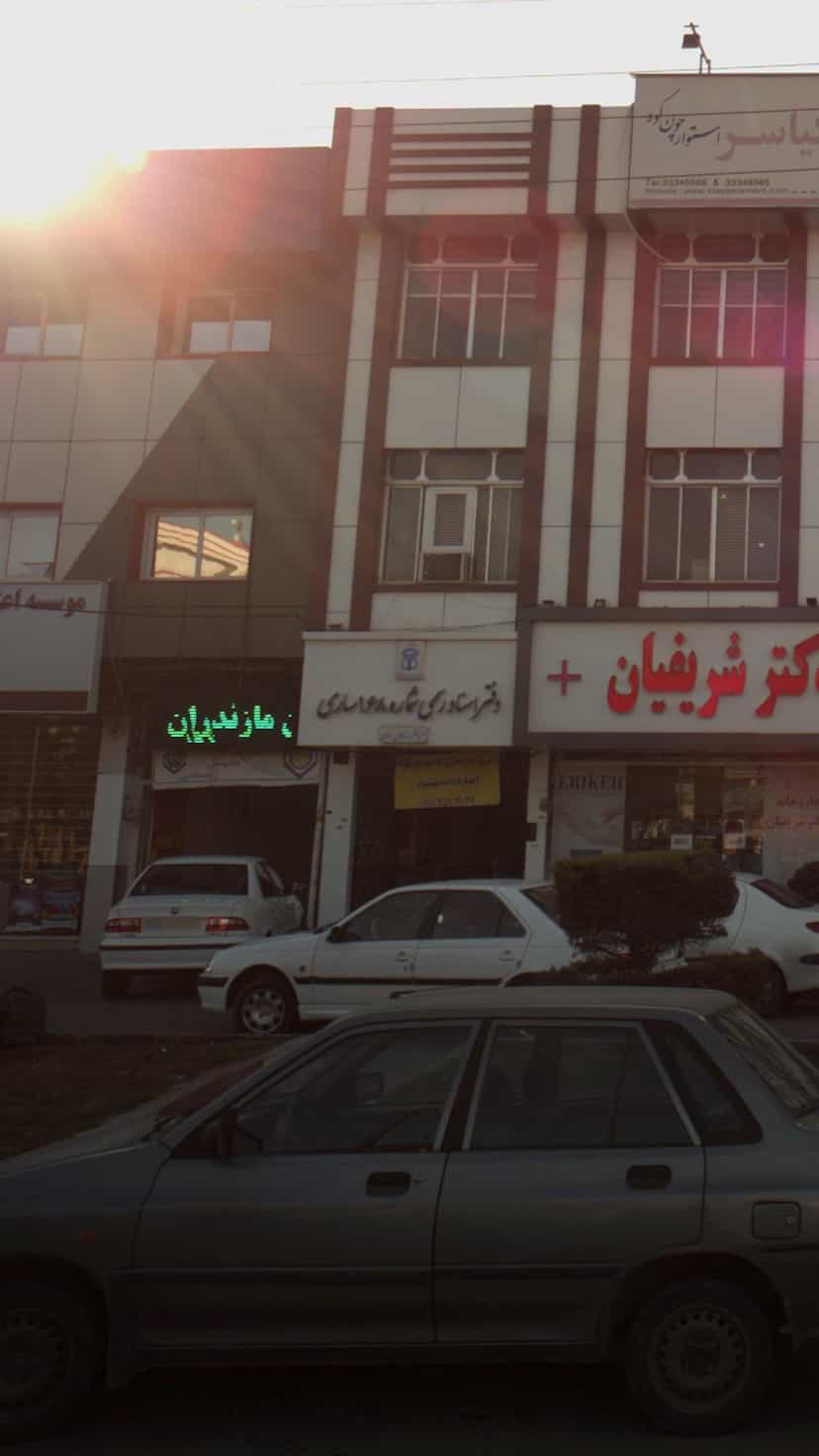 عکس دفترخانه اسنادرسمی ۱۶۸ ساری در یوسفی ساری