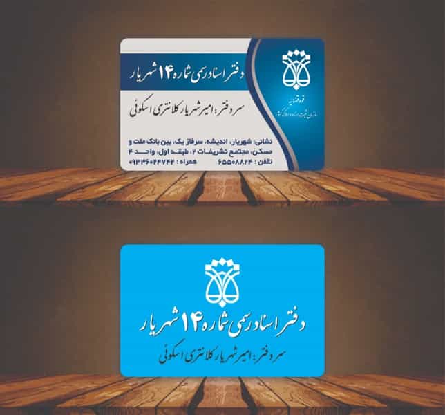 عکس دفتر اسناد رسمی ۱۴ شهریار در فاز ۱ اندیشه شهریار