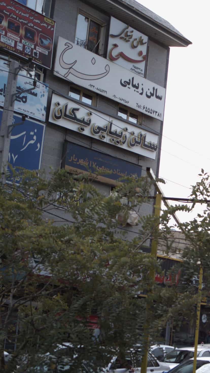 عکس دفتر اسناد رسمی 17 شهریور در فاز ۱ اندیشه شهریار