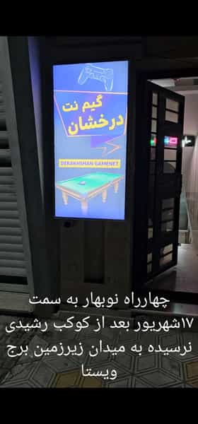 عکس گیم نت درخشان در گلستان کرمانشاه