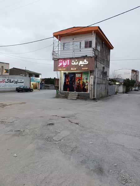 عکس گیم نت آلیانز در جانبازان آمل