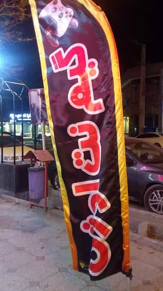 عکس گیم نت اوژن در علوم پزشکی کرمان