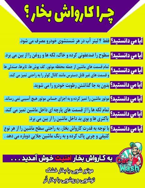 عکس کارواش نانو بخار امنیت شهرک دانشگاه اهواز