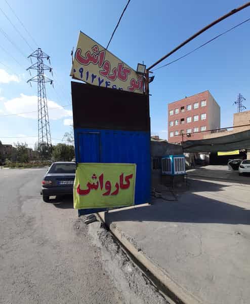 عکس کارواش ولیعصر قم