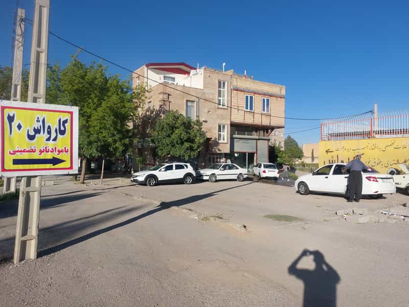 عکس کارواش ۲۰ در دهخدا کرمانشاه