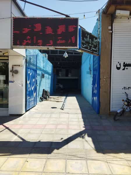 عکس کارواش استارواش در آزادشهر یزد