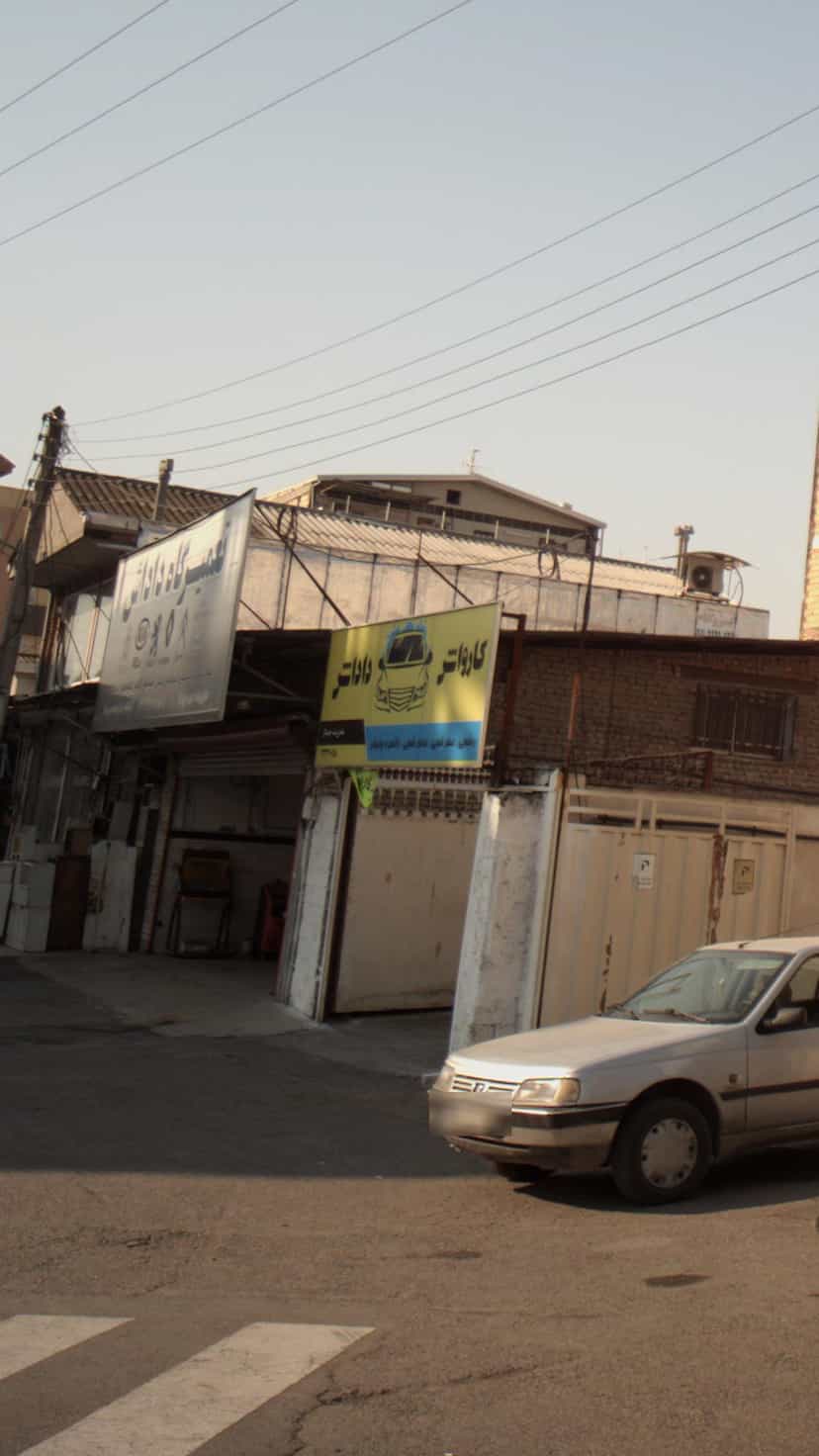 عکس کارواش داداش در کیجا تکیه بابل