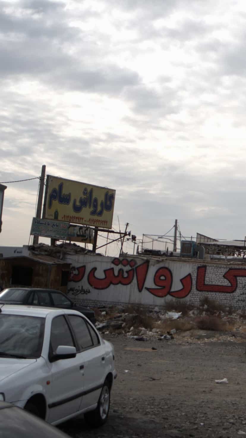 عکس کارواش سام در فاز ۱ اندیشه شهریار