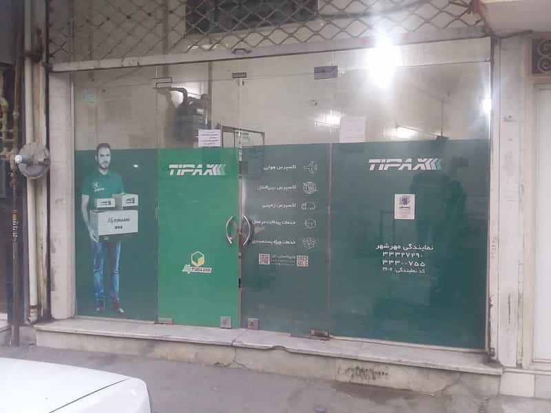 عکس تیپاکس مهرشهر در حسین آباد کرج