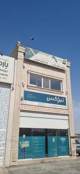 عکس تیپاکس شعبه شهرک صنعتی یزد
