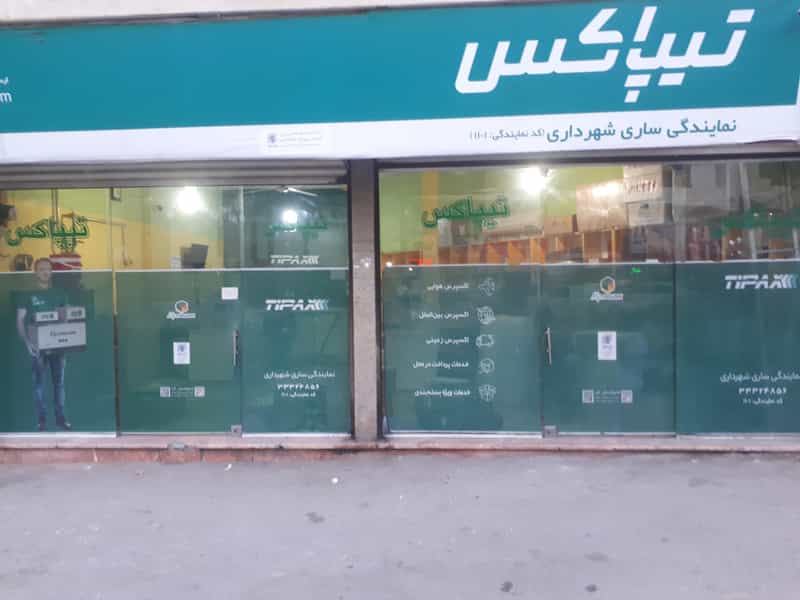 عکس تیپاکس ساری در طبرسی ساری