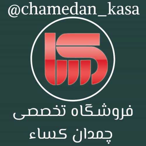 عکس فروشگاه تخصصی کیف و چمدان کساء در جوباره اصفهان