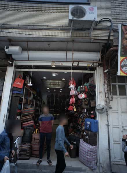 عکس کیف فروشی در عنصری مشهد
