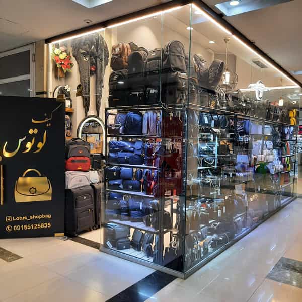 عکس فروشگاه کیف لوتوس در شهید آوینی مشهد