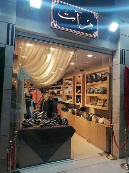 عکس فروشگاه کیف و پوشاک و رومیزی مرات در چهارباغ مشهد