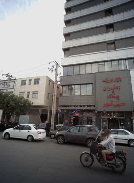 عکس کیف تهران در هفده شهریور مشهد