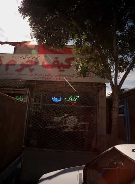 عکس کیف فیروزه در رده مشهد