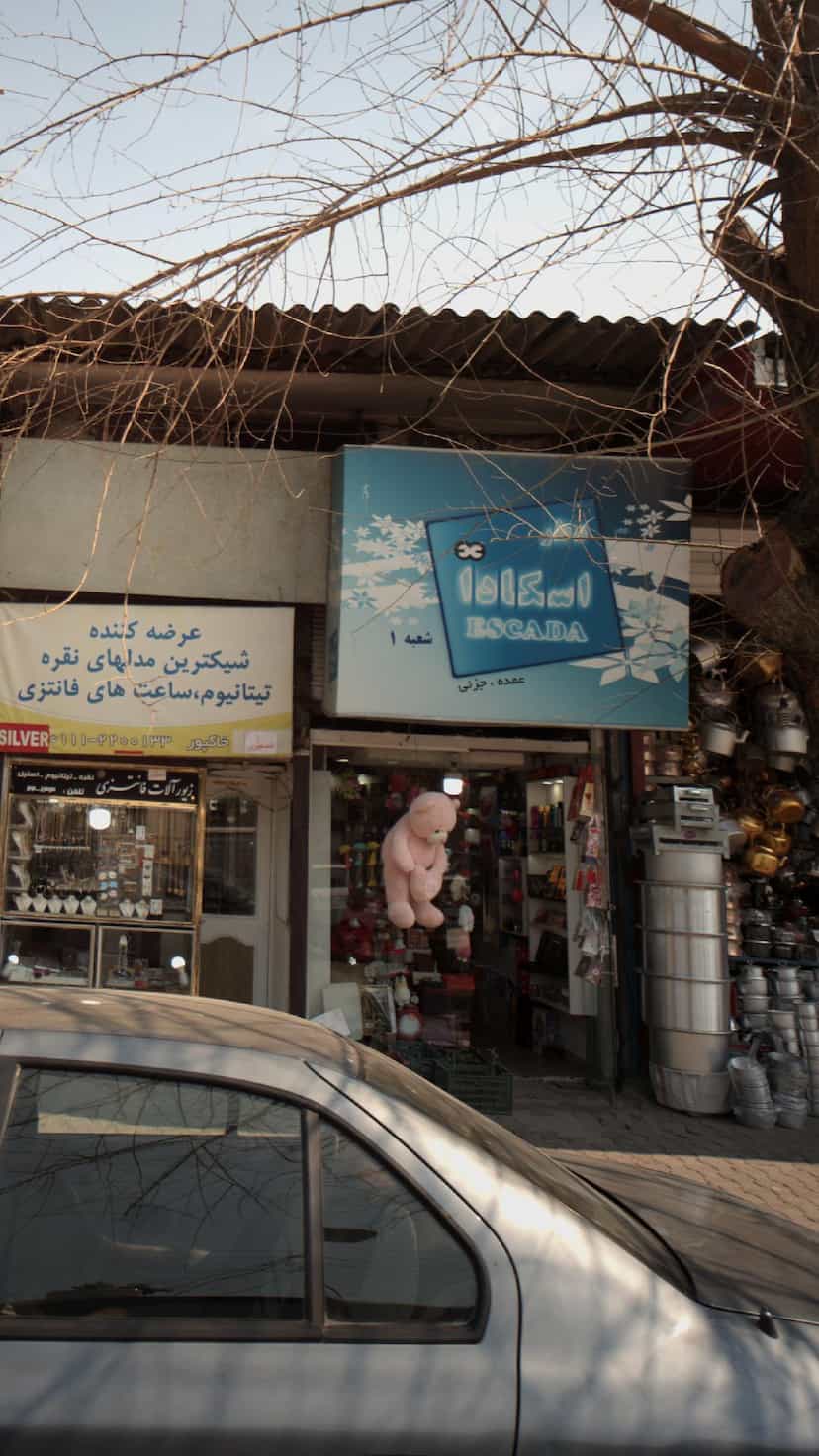 عکس فروشگاه اسکادا در مراد بیگ بابل