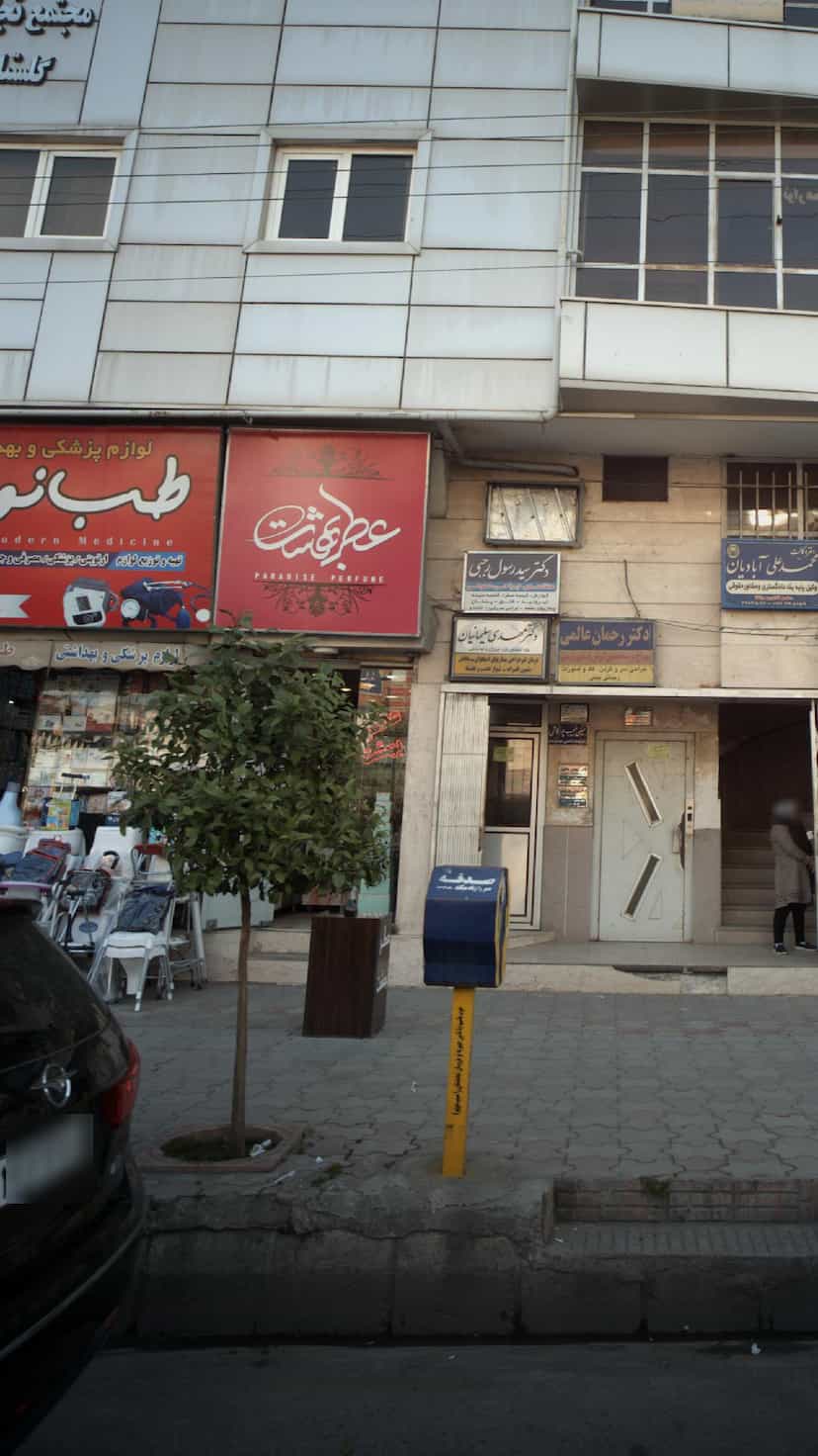 عکس عطر بهشت در مراد بیگ بابل