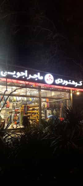 عکس کوهنوردی و کمپینگ k2 ایران در فرهنگ مشهد