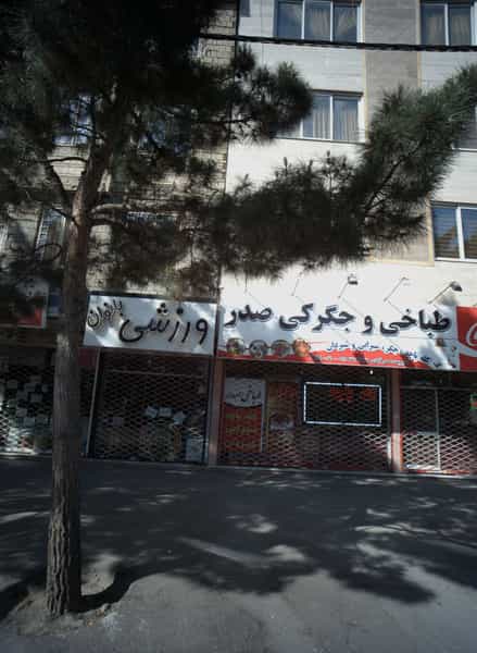 عکس ورزشی بانوان در هدایت مشهد