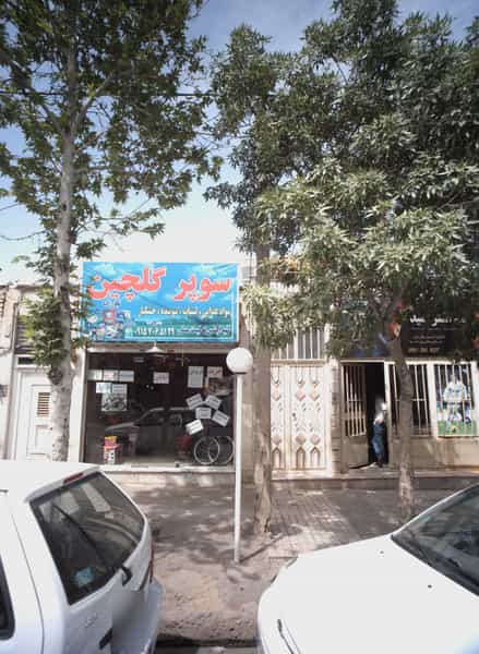 عکس فروشگاه دوچرخه و موتور در سیدی مشهد