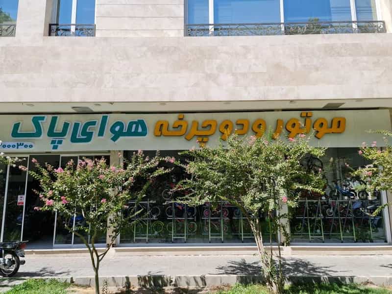 عکس فروشگاه دوچرخه هوای پاک کوی امیرالمومنین مشهد