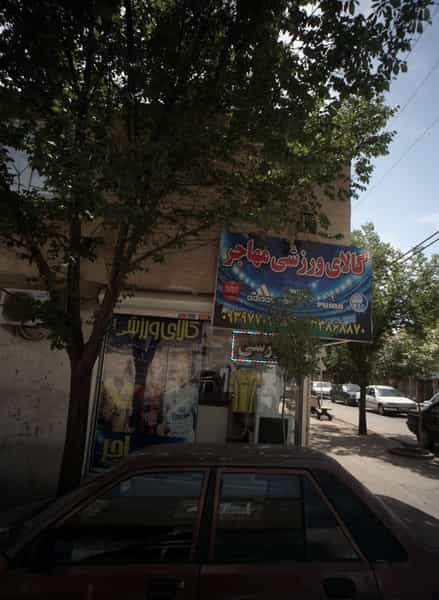 عکس کالای ورزشی مهاجر کوی سیدی مشهد